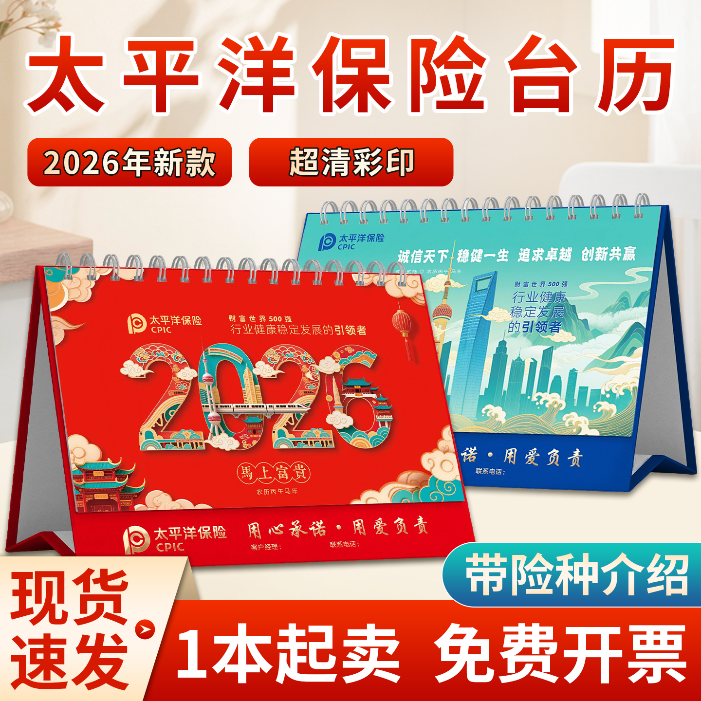 2026太平洋保险台历现货当天发出