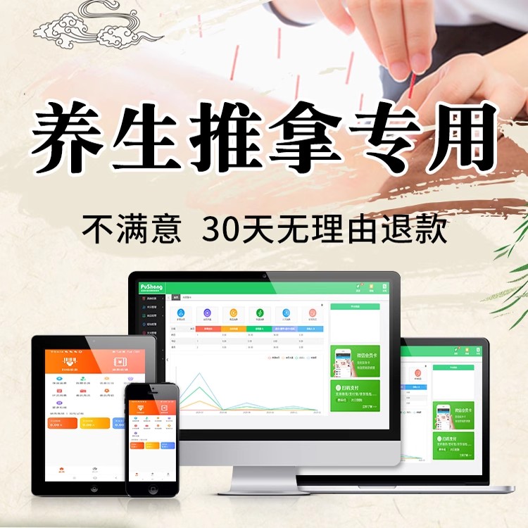 普盛养生推拿专用管理系统无年费