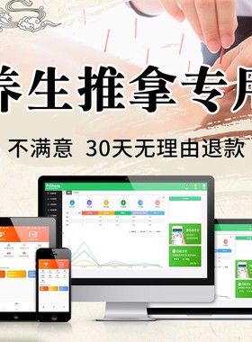 普盛养生馆会员管理系统推拿按摩足浴足疗中医理疗采耳店产后修复洗浴门店储值办卡充值计次收银软件一体机