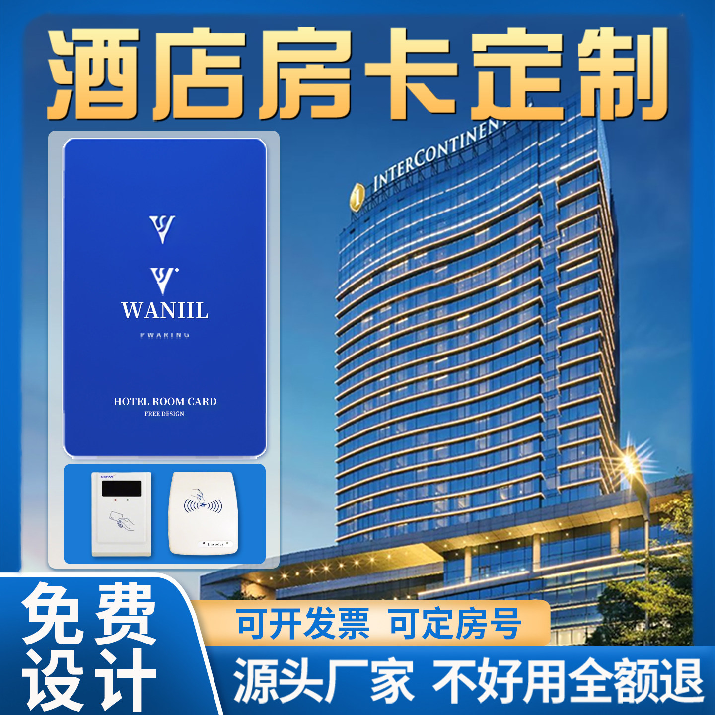 酒店房卡定制宾馆通用智能门锁取电卡制作公寓智能门卡门禁卡定做