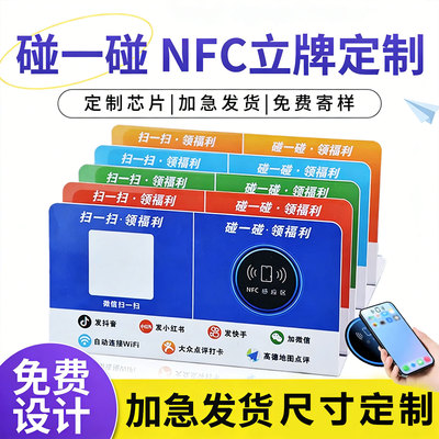 碰一碰nfc立牌定制感应灵敏