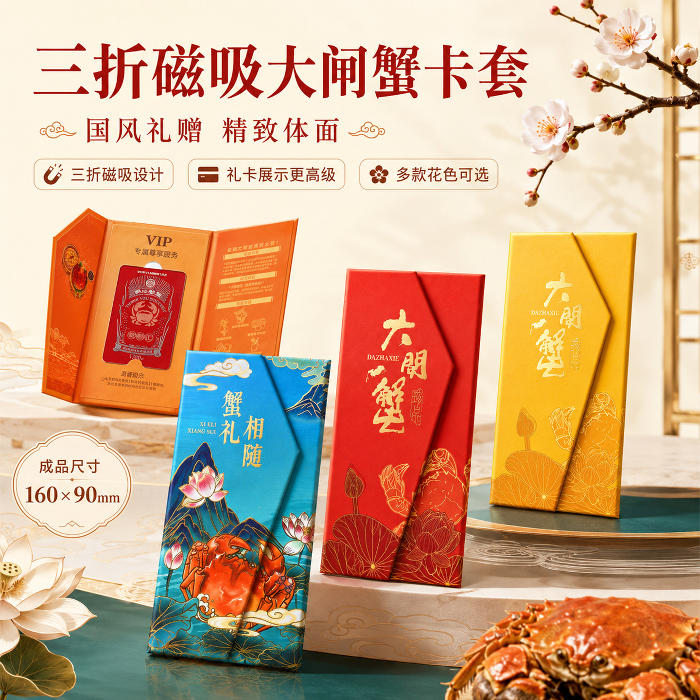 三折页大闸蟹卡套现货磁吸金边螃蟹卡封套阳澄湖礼品兑换提货卡包装定制海鲜盒通版源头厂家批发抽拉制作订制
