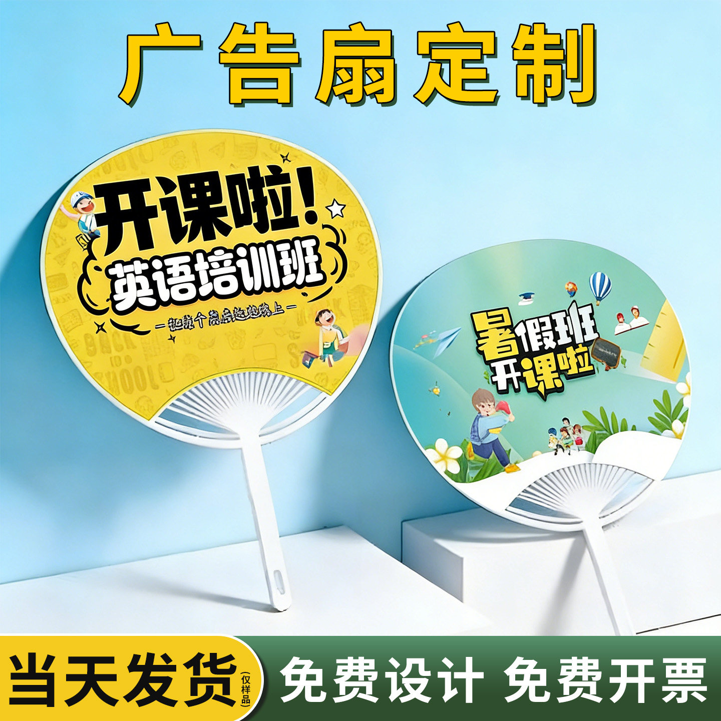 广告扇子定制团扇制作印刷宣传招生地推塑料胶扇小扇子订制印logo