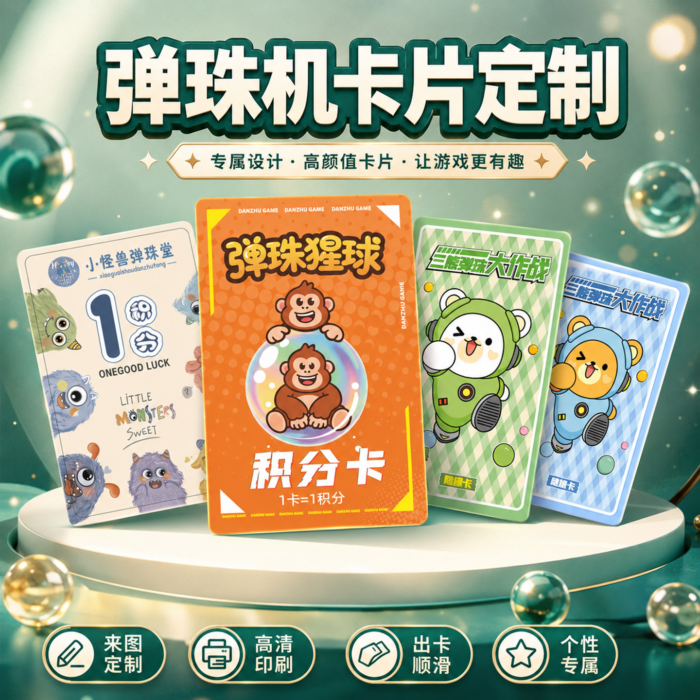 弹珠机卡片定制游乐园游戏卡制作PVC防水卡片塑料磨砂硬卡儿童积分奖励兑换卡集点盖章会员卡订做定制印刷