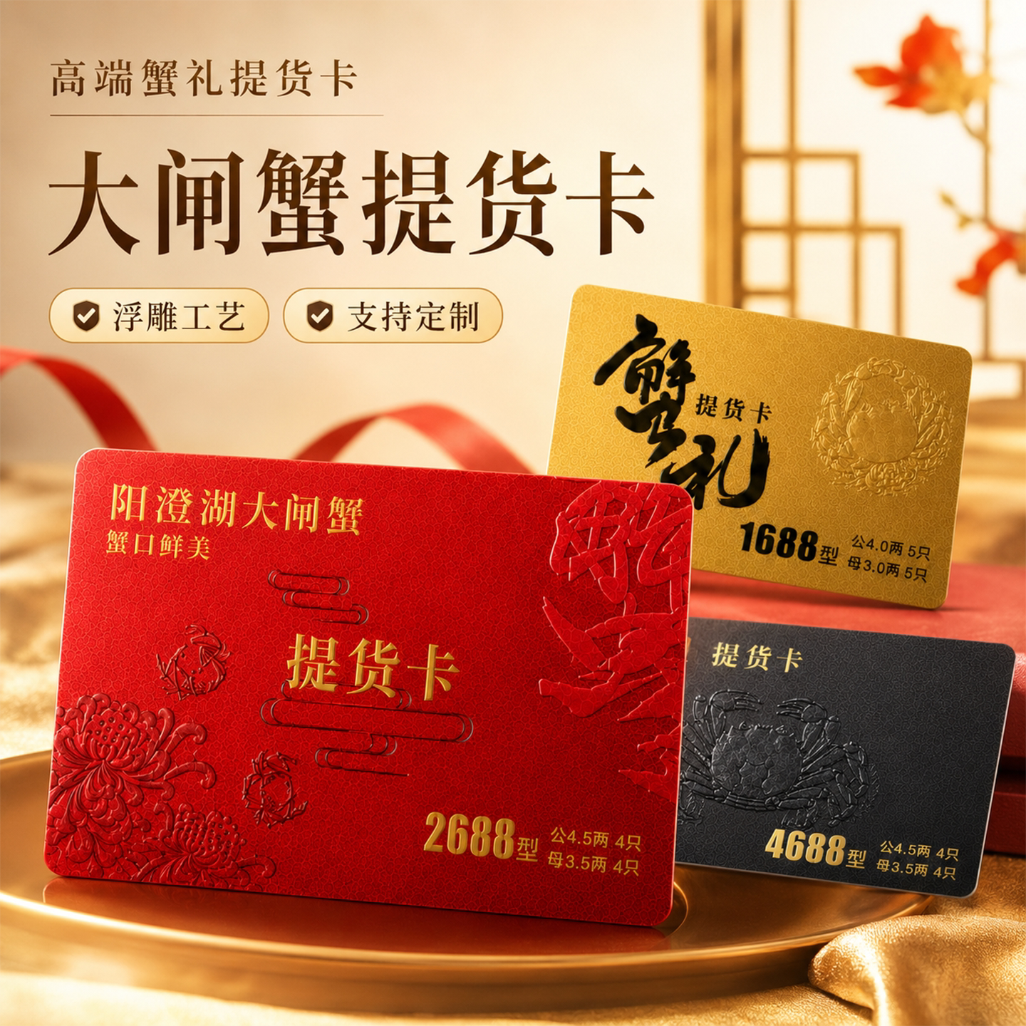 高端防伪蟹卡全套一站式定做图片