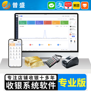 收银系统零售超市便利店进销存餐饮奶茶咖啡店扫码 点餐生鲜店电子秤称重棋牌茶楼计时会员管理软件电脑一体机