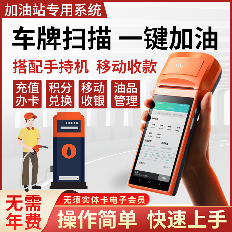 加油站专用系统操作简单无年费