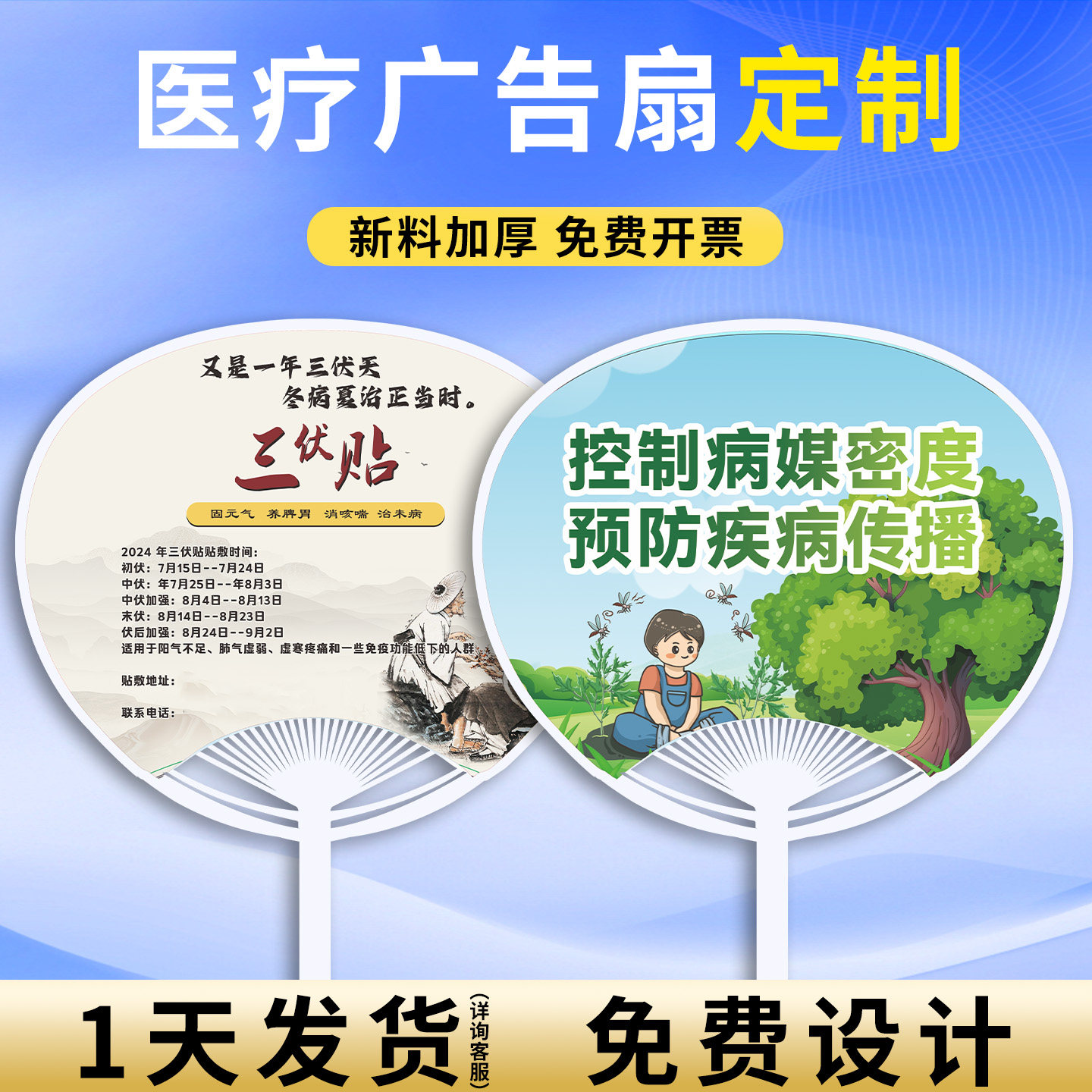 广告扇子定制团扇定做医疗扇订制活动宣传扇制作logo卡通双面印刷