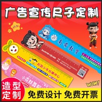 廣告尺子定制免費設(shè)計當(dāng)天發(fā)貨