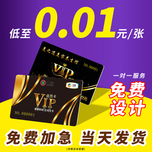 会员卡制作贵宾VIP卡订制硬卡塑料pvc卡片定制提货礼品卡刮刮卡订做磁条ic卡超市购物卡积分充值管理系统软件