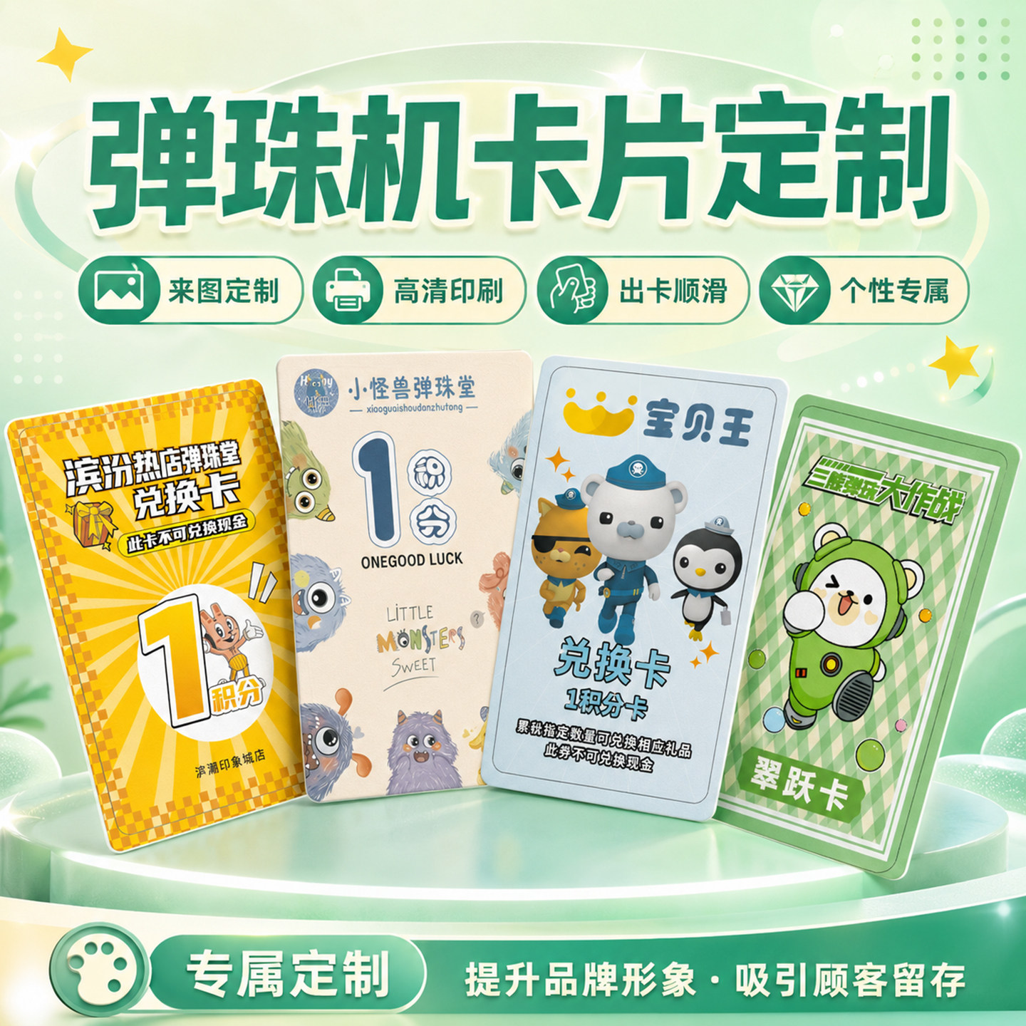 弹珠机卡片定制动漫游戏积分奖励兑换卡电玩城集章集点盖章卡会员卡订做PVC防水塑料磨砂硬卡制作卡片定做