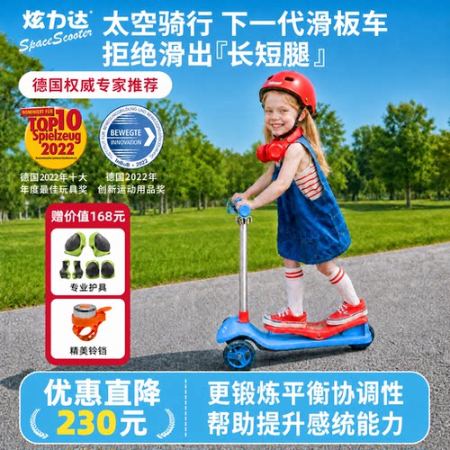 太空骑行下一代滑板车
