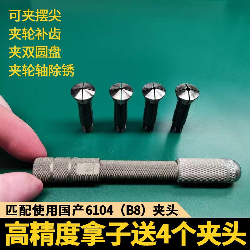 修表工具高精度拿子补齿