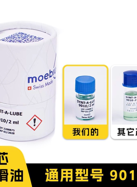 修表工具瑞士进口表油MOEBIUS9010B莫比斯9010手表机芯保养润滑油