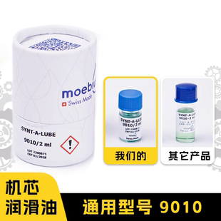 修表工具瑞士进口表油MOEBIUS9010B莫比斯9010手表机芯保养润滑油