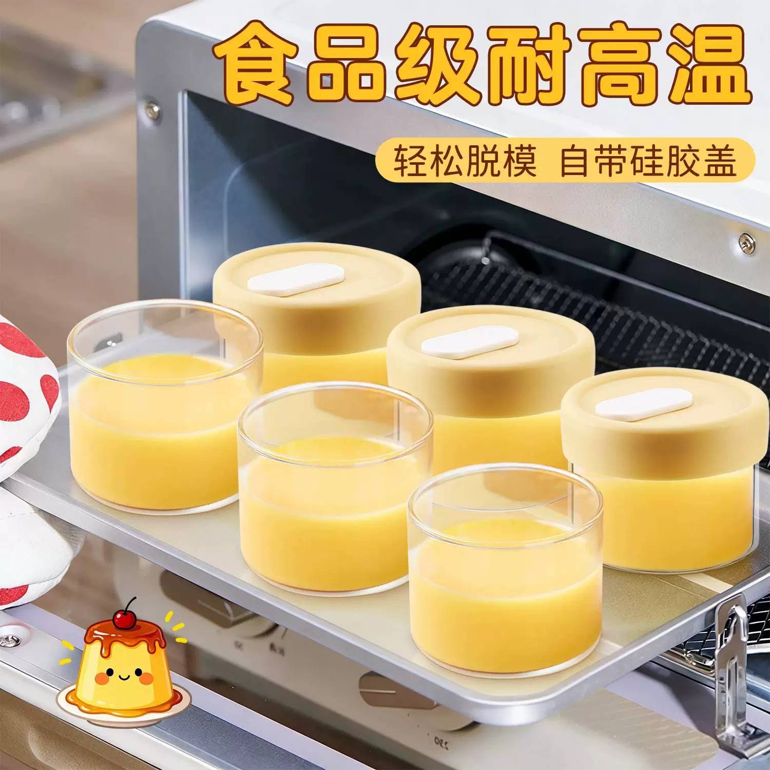 布丁模具酸奶分装模具矽胶盖耐高温烘焙食品级玻璃布丁杯可进烤箱