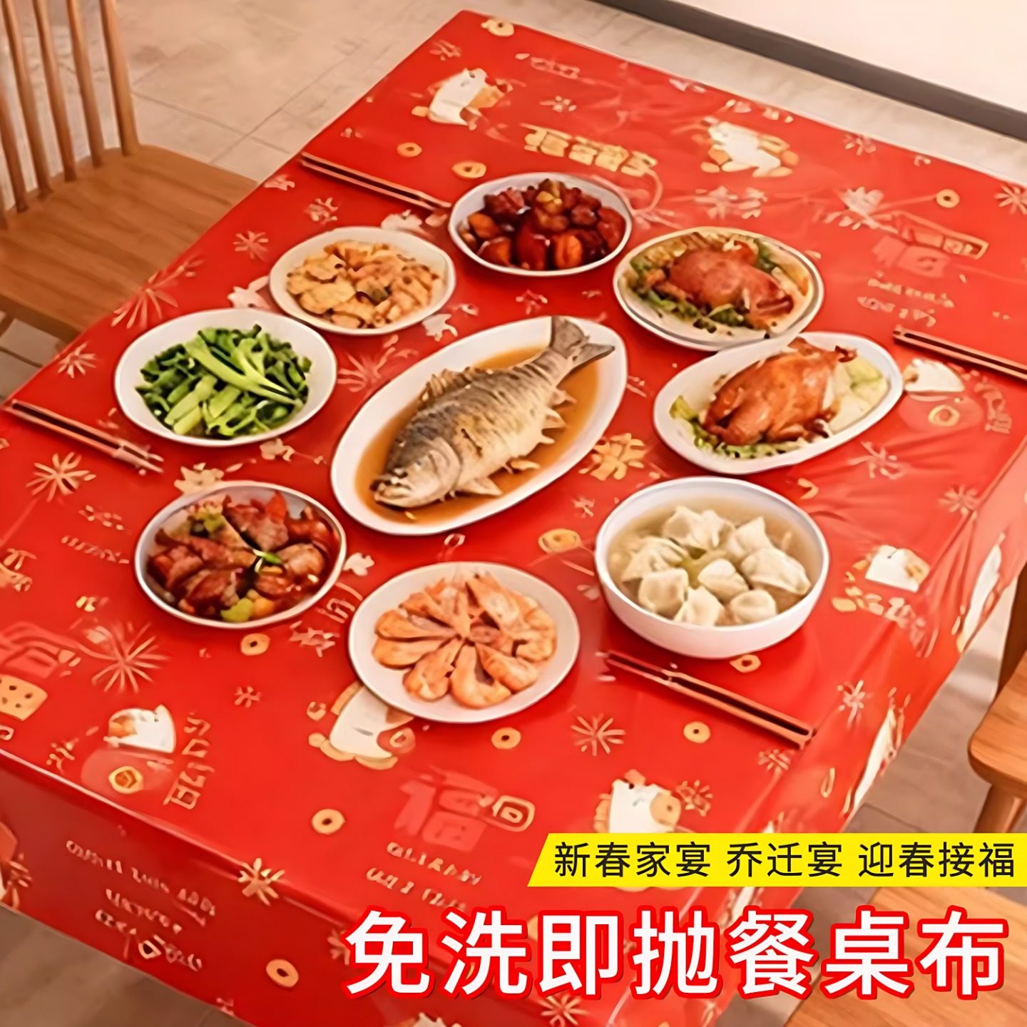 2026年新年桌布一次性防水防油免洗新款红色喜庆马年春节餐桌台布,餐饮具,一次性桌布,淘宝优惠券,粉丝福利购,淘宝优惠卷