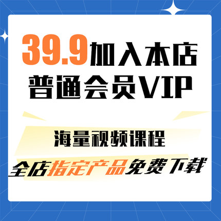 普通会员VIP全店指定虚拟宝贝免费下心理培训课程电子版道具教案