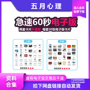 急速极速60秒电子版卡片看图猜数字团队趣味游戏室内活动道具AB版