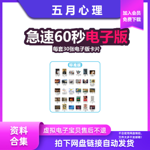 急速极速60秒标准版电子版卡片看图猜数字团队趣味游戏室内道具