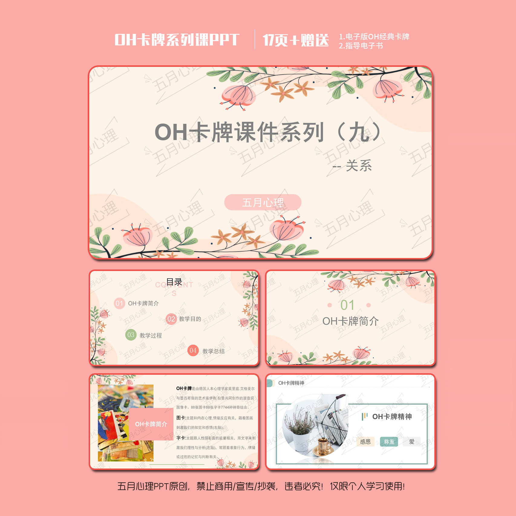 OH卡牌团辅PPT课件--主题《关系》基础OH卡电子版电子书学习资料图片