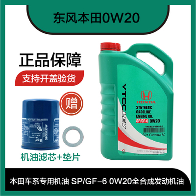 全合成机油4L东风本田思域C