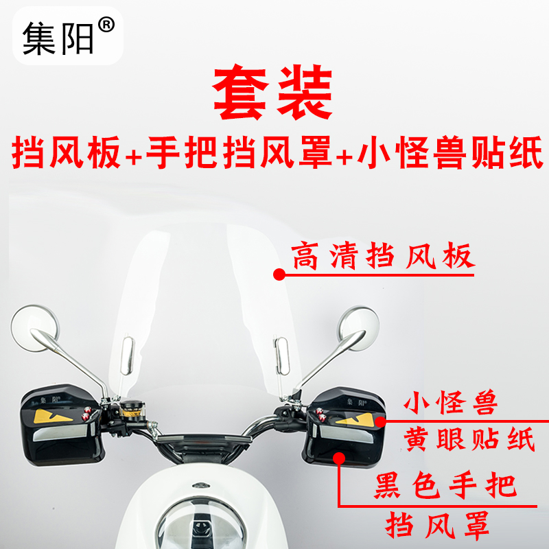 集阳适用雅迪电动车V20挡风板E-ven防风挡风板手把挡雨手把罩挂钩在类目 摩托车/装备/配件, 摩托车配件, 摩托车前挡风中 - 来自Buy2taobao.com提供专业的淘宝代购服务