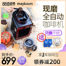 德国maybaum五月树家用小型全自动现磨豆煮咖啡机一体迷你型4杯量