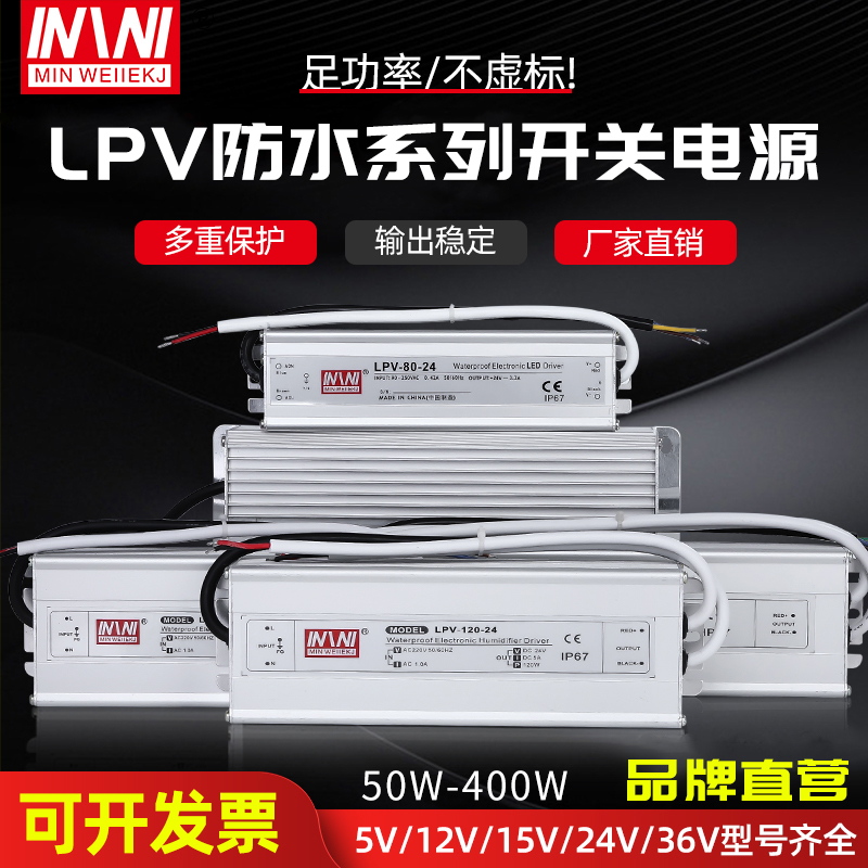 LED室外防水开关电源12V80W广告灯箱发光字直流变压器防雨24V400W