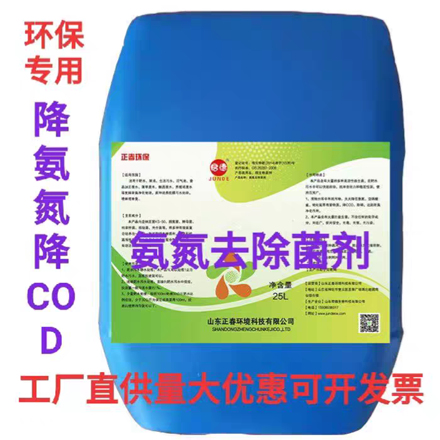 污水处理好氧活性污泥曝气池氨氮去除剂快速去除COD污水处理菌种