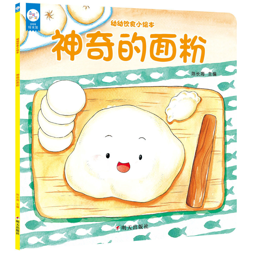 海润阳光绘本】 0-3岁宝宝幼幼饮食小绘本 神奇的面粉 日常饮食食物 亲子互动原创饮食膳食辅食绘本启蒙认知少儿读物属于什么档次？