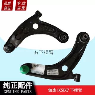 福田伽途IX5IX7下摆臂下肢臂