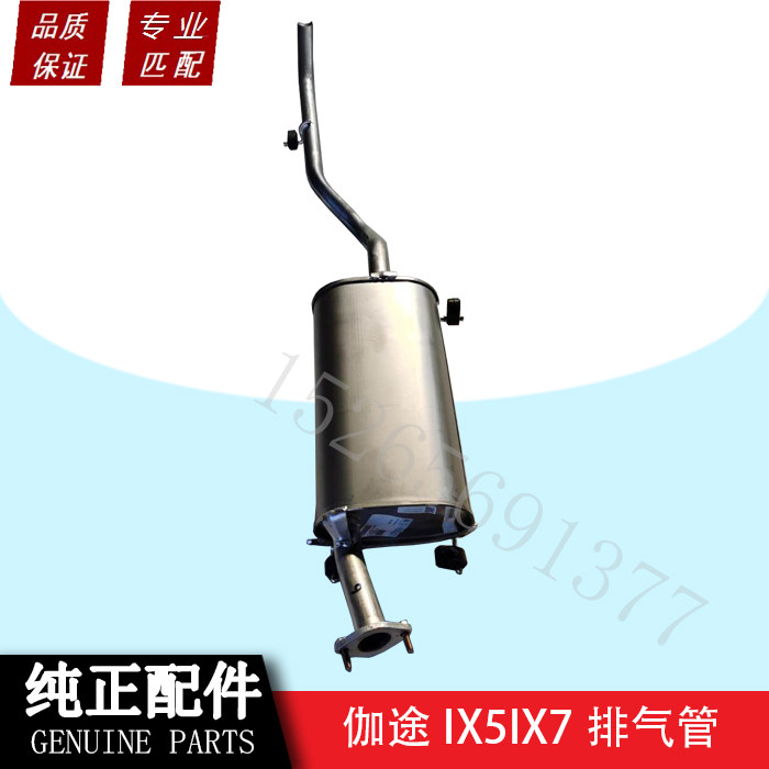 福田伽途汽车配件IX5 IX7 消声器消音器排气管冒烟筒排气筒伽途