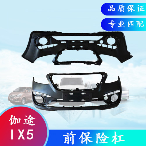 福田伽途IX5前保险杠前护防撞