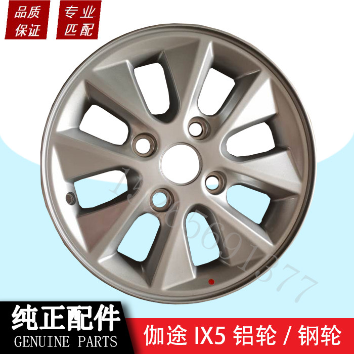 福田汽车伽途加图ix5配件原车铝圈铝轮铝合金钢圈铁圈轮毂原厂件