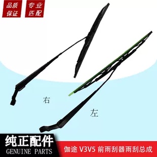 适配于伽途T3V3V5前雨刮臂带雨刮片总成前窗刮水胶条雨刷片总成