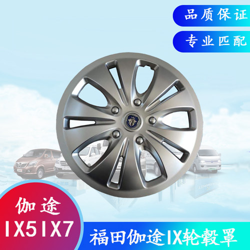 伽途IX5IX7轮毂面罩轮毂盖轮罩