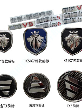 福田伽途ix5ix7前标im6im8前标志前中网标标志新款啊前标老款前标