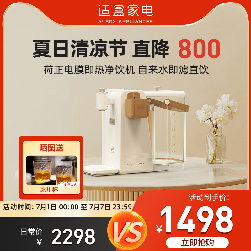 适盒即热式饮水机净水速热一体直饮机过滤自来水桌面台式净饮机