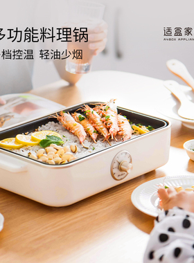 适盒电煮锅多功能料理锅烧烤火锅一体锅家用煎烤涮多人网红烤肉锅
