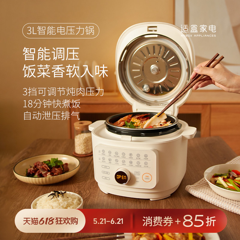 适盒电压力锅家用3L高压锅双胆饭煲小型智能全自动排气高压电压锅