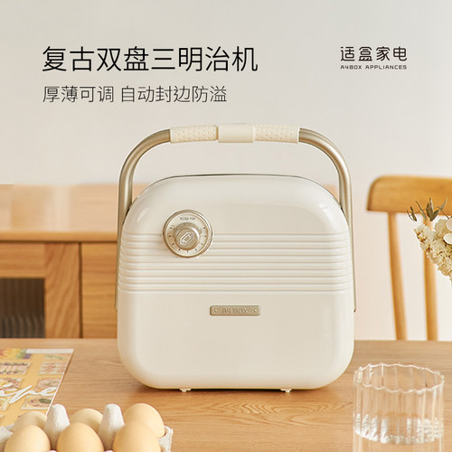 适盒多功能三明治机轻食早餐家用