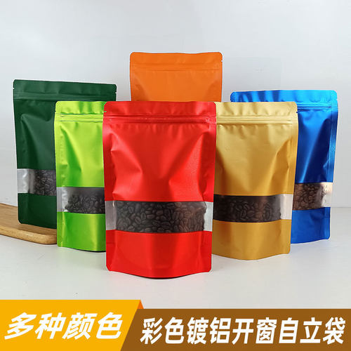 新款彩色铝箔袋自封袋镀铝袋咖啡自立密封袋礼品袋包装袋封口袋