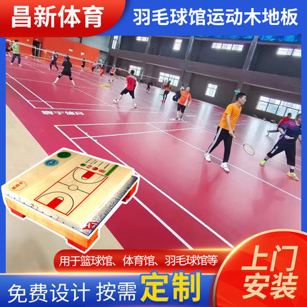 实木运动木地板室内篮球馆枫木羽毛球场枫桦木体育馆比赛专用地板