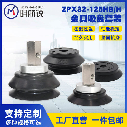 SMC真空吸盘 ZPX40/50/63/80/100/125H HB-B01-B8/B10 工业机械手