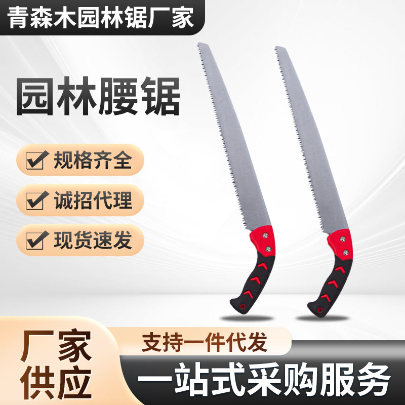 青森木园林腰锯SK5钢锯家用木工锯快速园林锯腰锯户外
