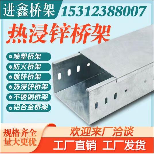 热浸锌桥架不锈钢铝合金电缆槽式梯式大跨距200*100热镀锌桥架