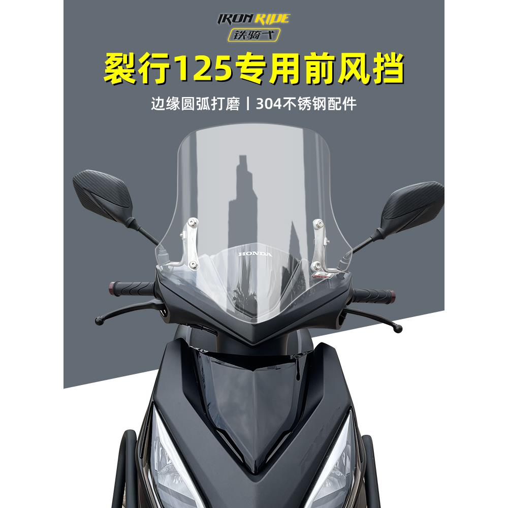 Nx125 Split 125改装挡风玻璃Ex125强化挡风玻璃狩猎叶片125前挡