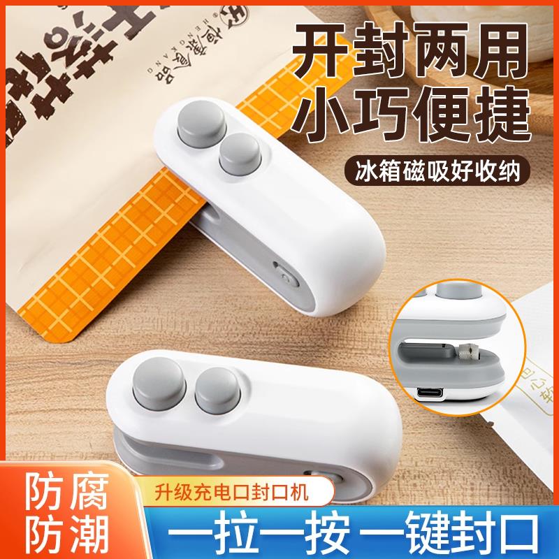 零食封口机小型迷你塑封机包装家用塑料袋食品保鲜抽真空封口一