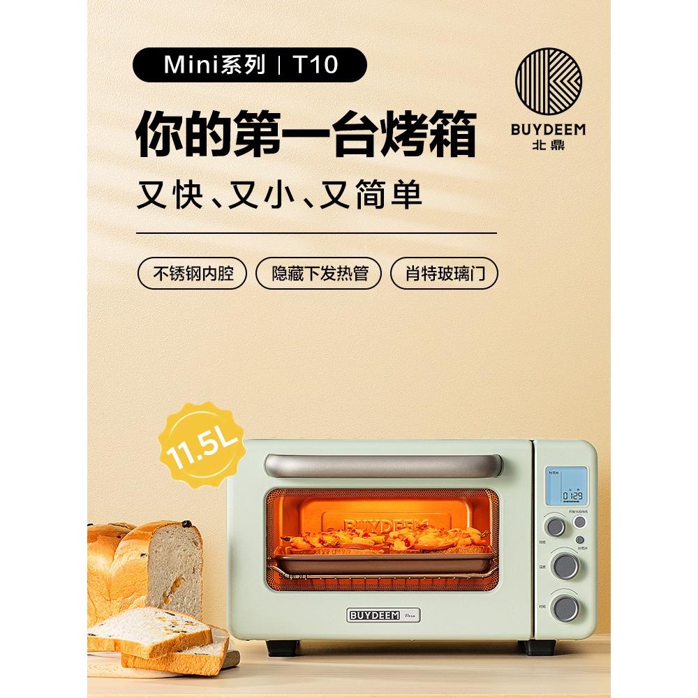 Buydeem/北鼎 T10烤箱家用全自动速热免预约烤面包发酵箱烘焙醒发